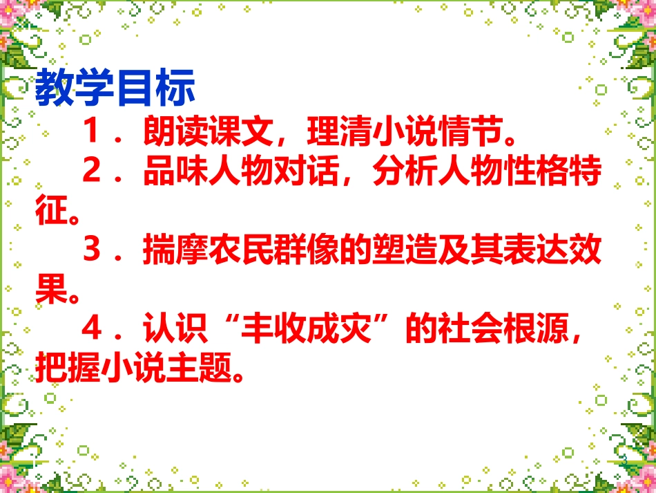 多收了三五斗_第3页