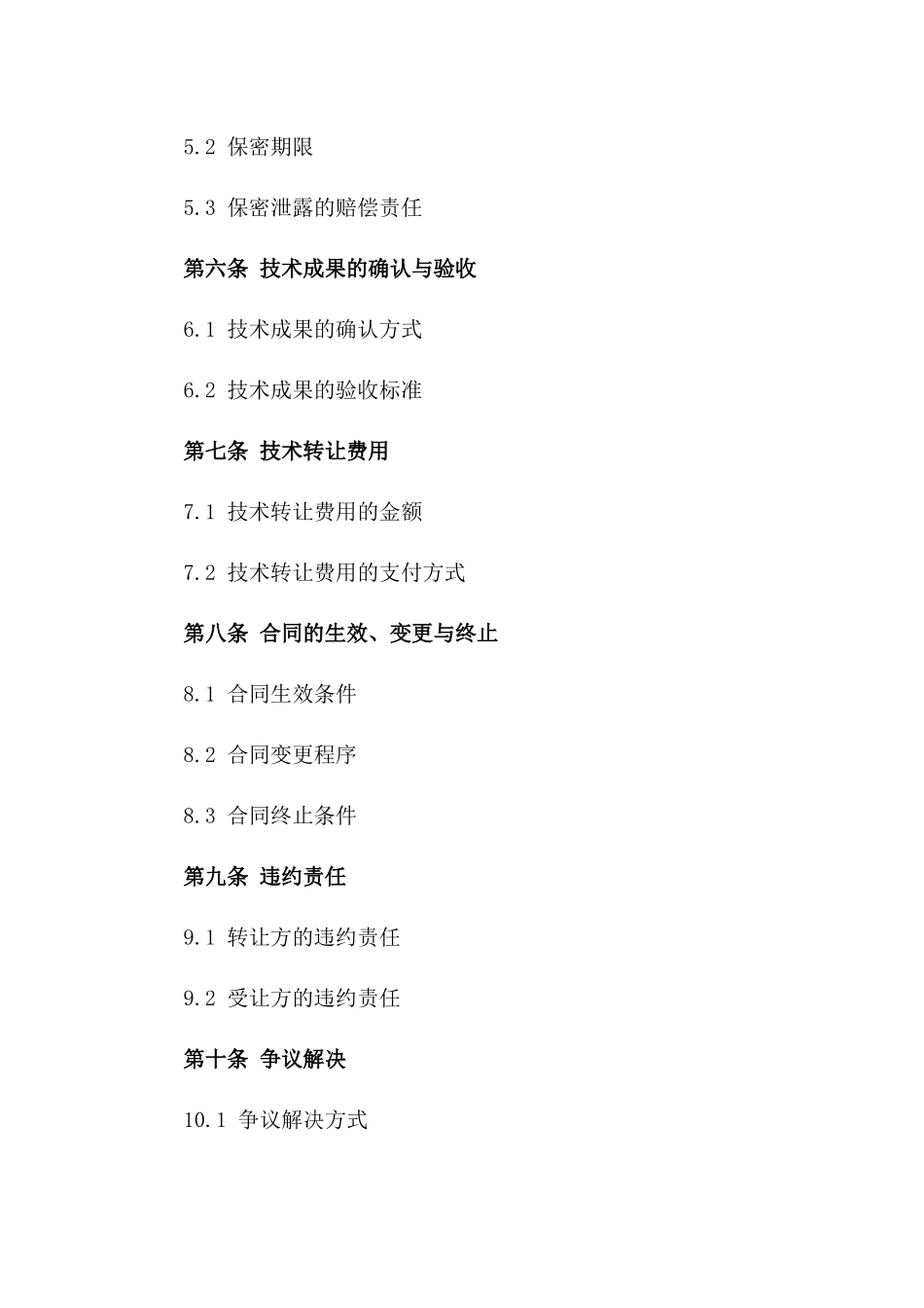 2(2024版)生物制药技术转让合同_第3页