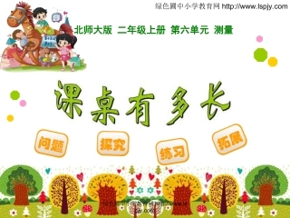 绿色圃教育网20课桌有多长