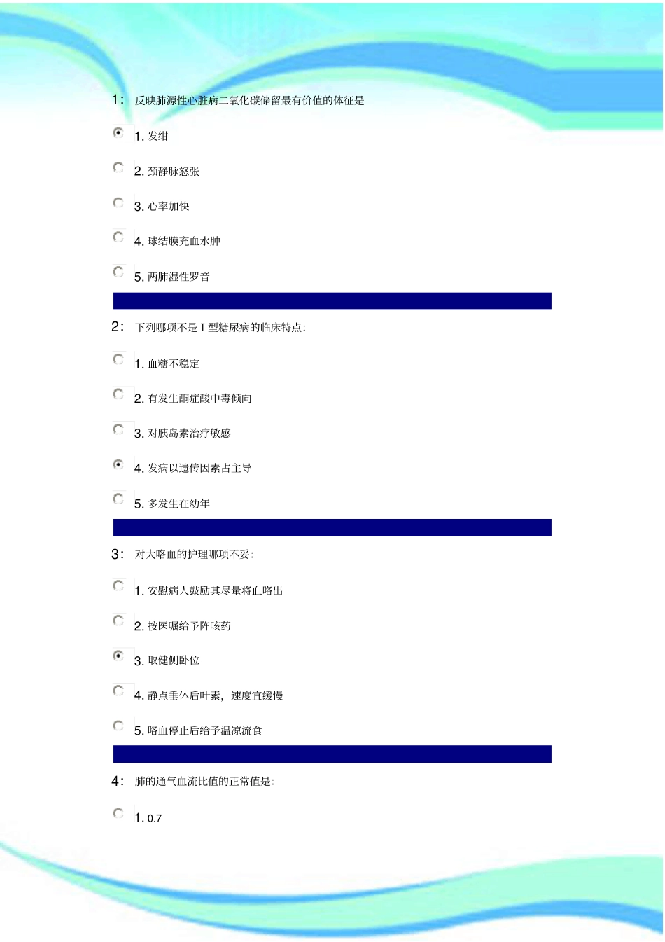 吉林大学内科护理学标准答案_第3页