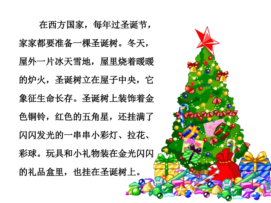 故事——圣诞树、圣诞老人_第2页