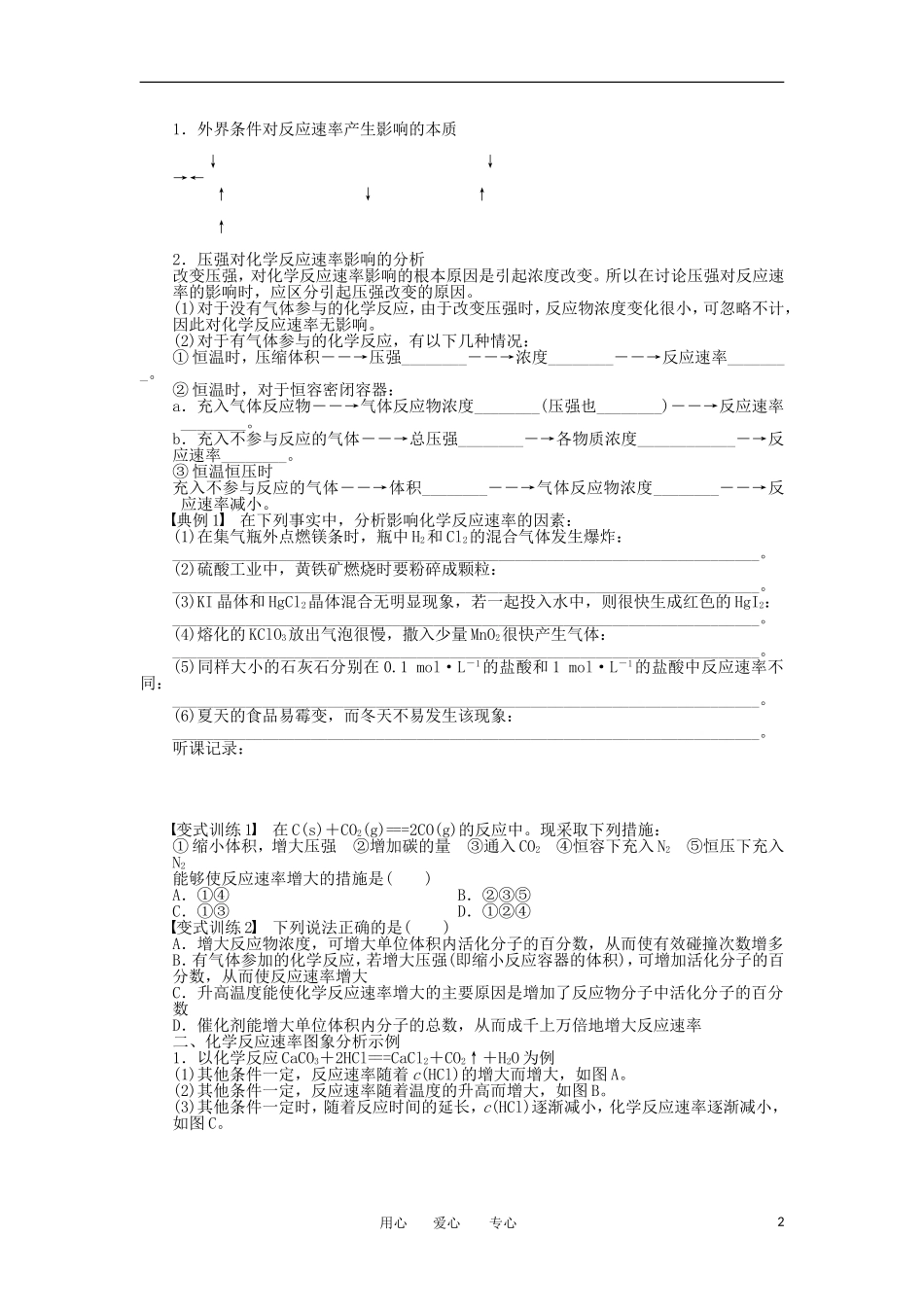 2012高中化学-2.2-影响化学反应速率的因素学案-新人教版选修4_第2页