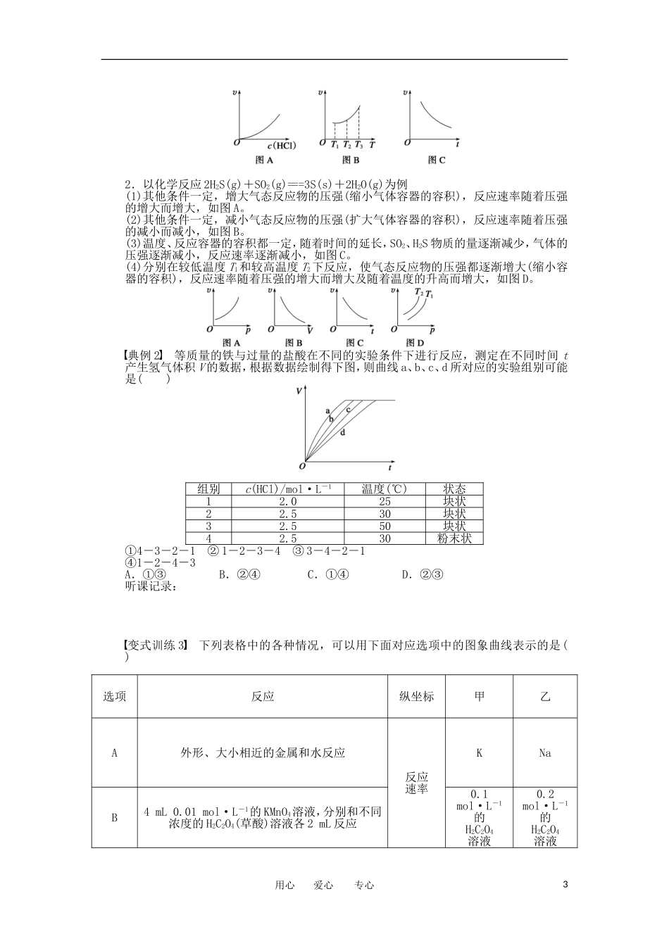 2012高中化学-2.2-影响化学反应速率的因素学案-新人教版选修4_第3页