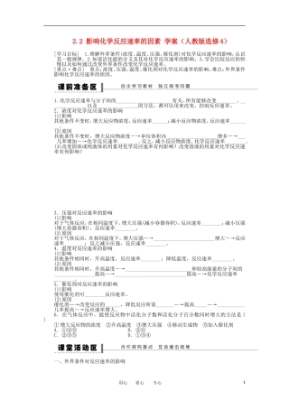 2012高中化学-2.2-影响化学反应速率的因素学案-新人教版选修4