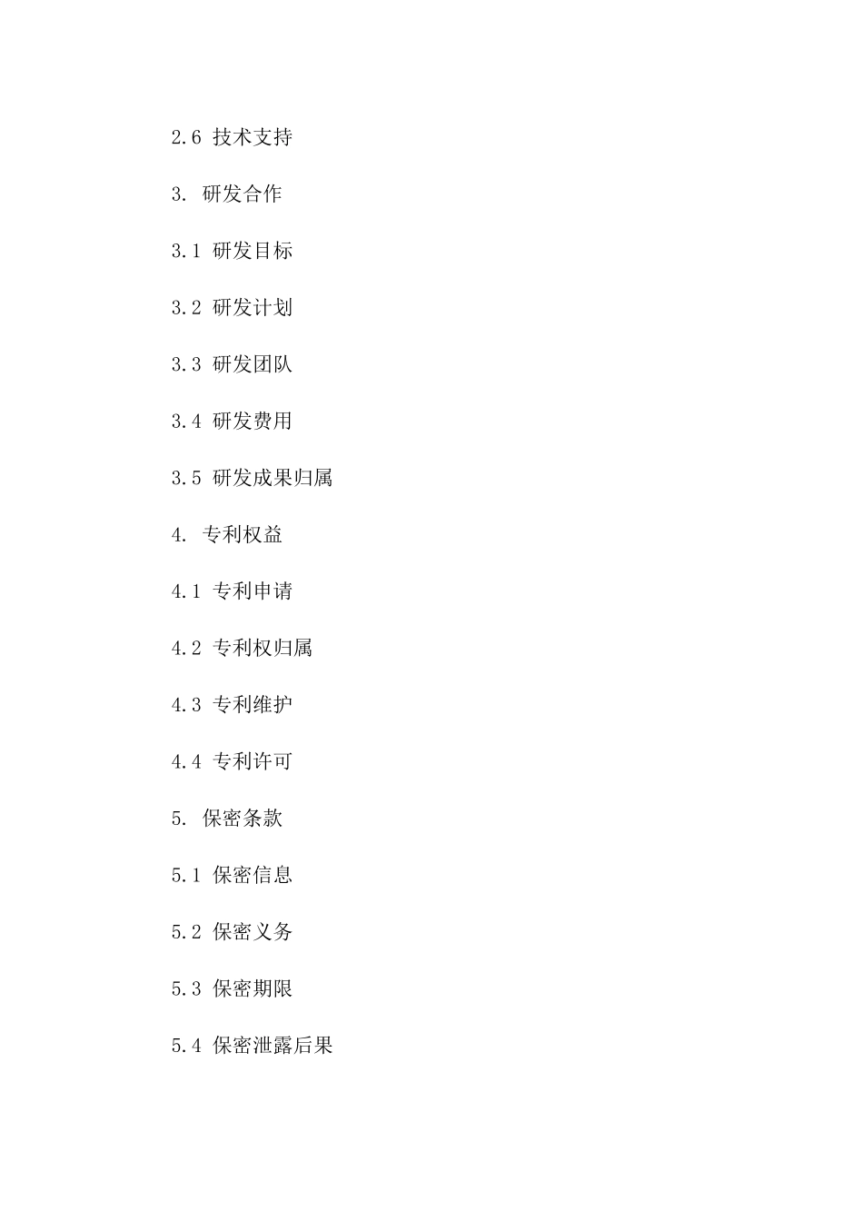 2(2024版)生物制药研发与技术转让合同_第3页