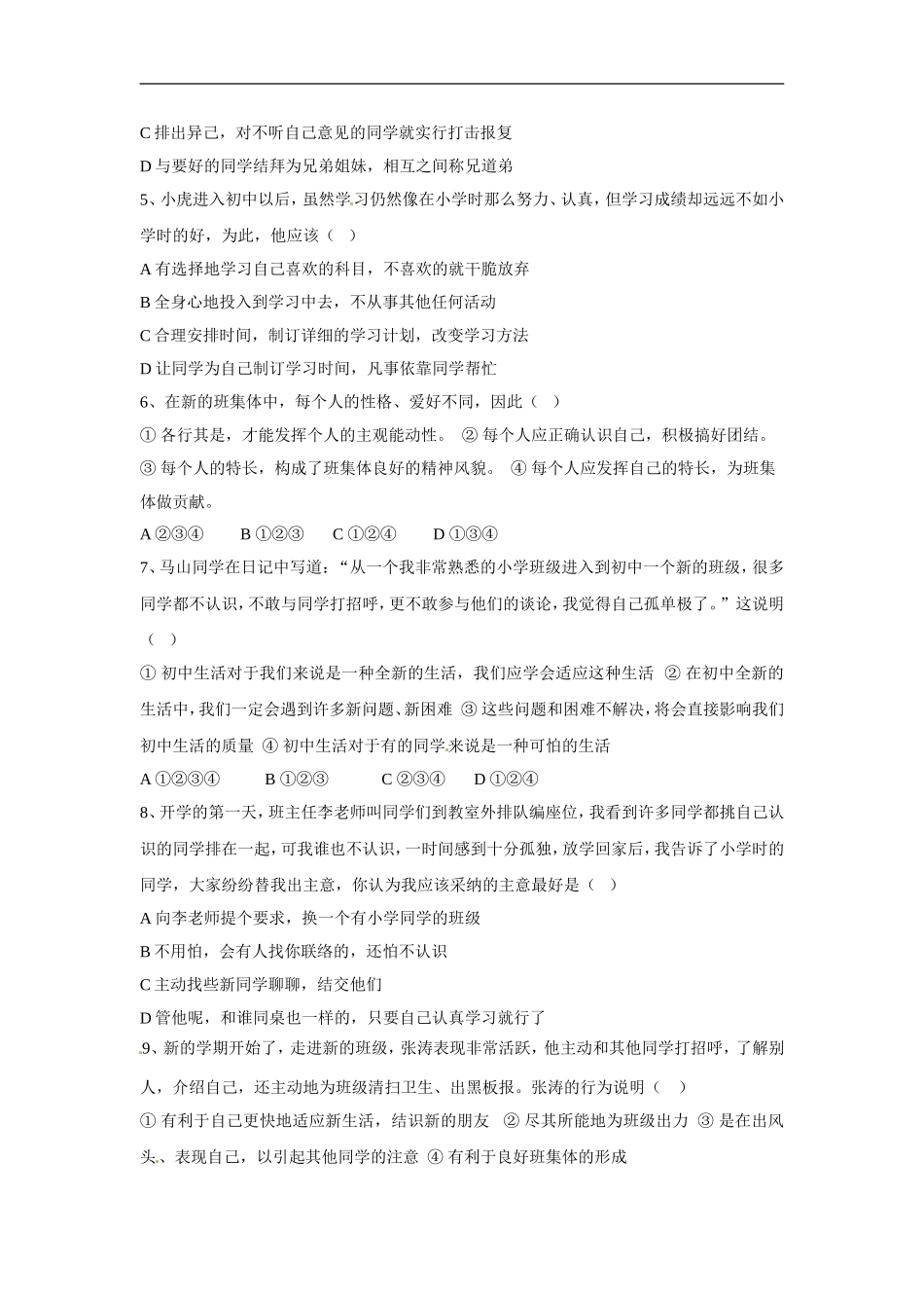 七年级政治上：-1.1-新天地-新感觉同步测试题2人民版_第2页