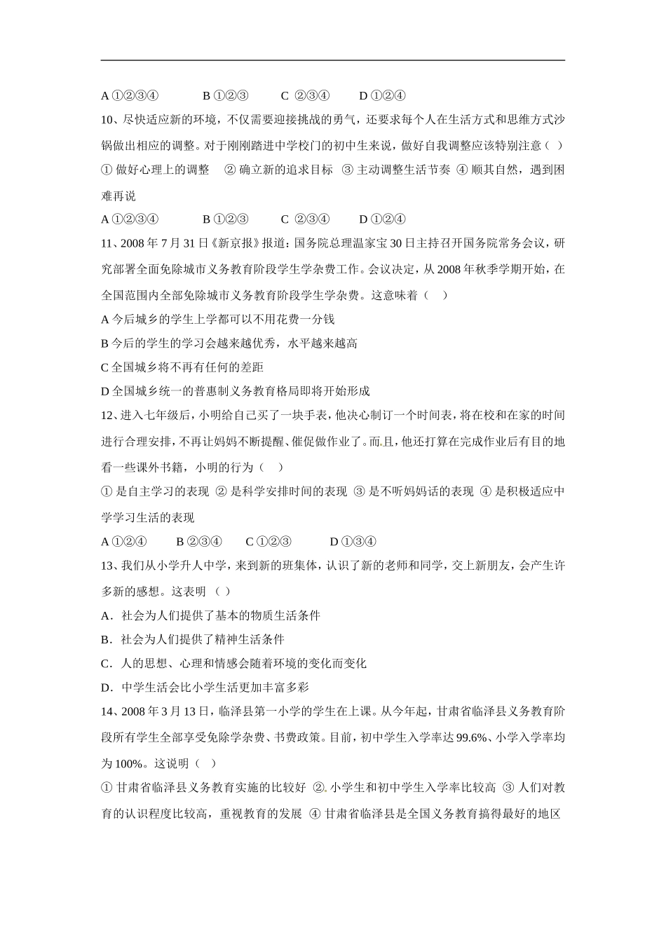 七年级政治上：-1.1-新天地-新感觉同步测试题2人民版_第3页