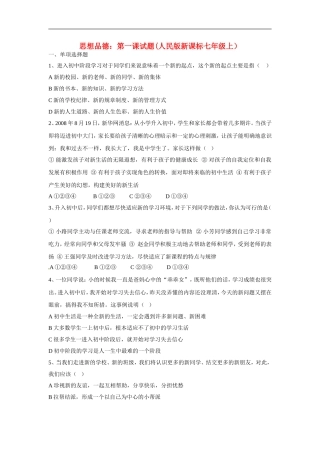 七年级政治上：-1.1-新天地-新感觉同步测试题2人民版