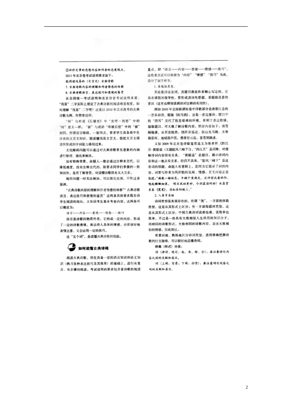 安徽省蚌埠二中2013届高中语文《如何读懂古典诗歌》(扫描版)_第2页