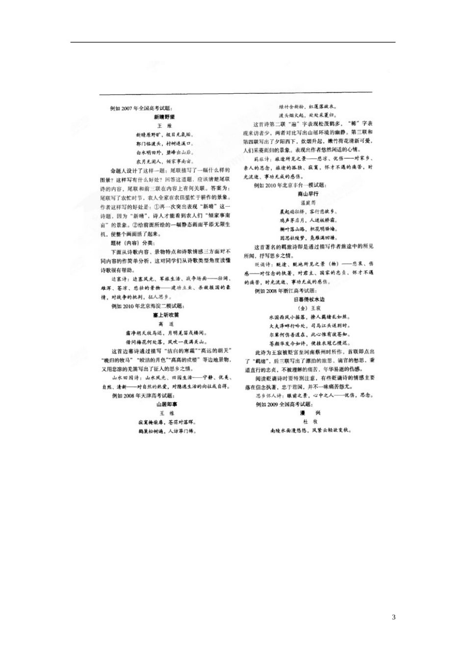 安徽省蚌埠二中2013届高中语文《如何读懂古典诗歌》(扫描版)_第3页