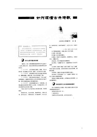 安徽省蚌埠二中2013届高中语文《如何读懂古典诗歌》(扫描版)