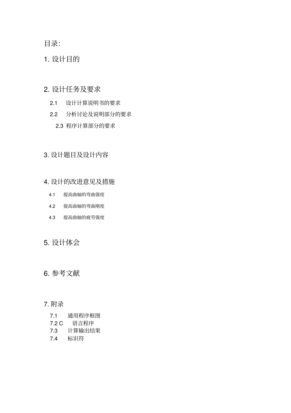 吉林大学材料力学课程设计72数据I16_第2页