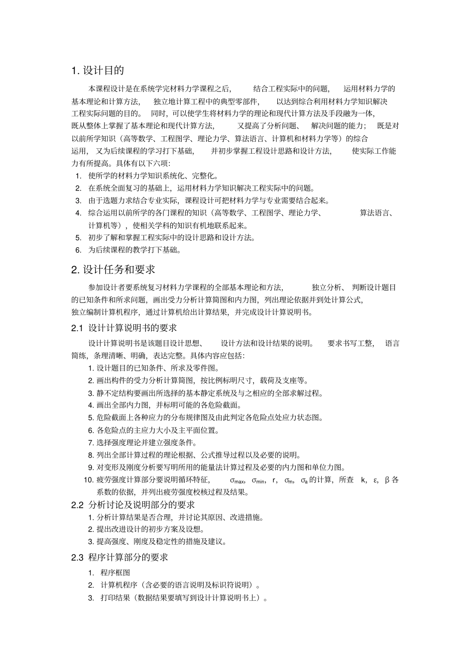 吉林大学材料力学课程设计72数据I16_第3页