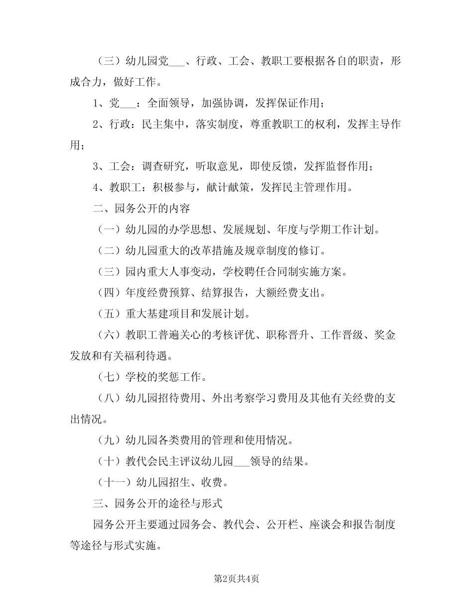 2021幼儿园园务公开制度_第2页