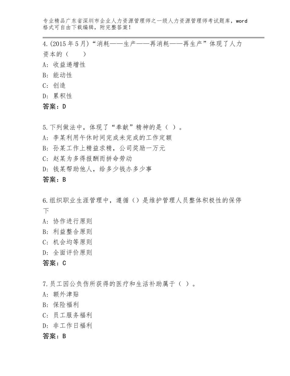 2024年广东省深圳市企业人力资源管理师之一级人力资源管理师考试题库大全精品（黄金题型）_第2页