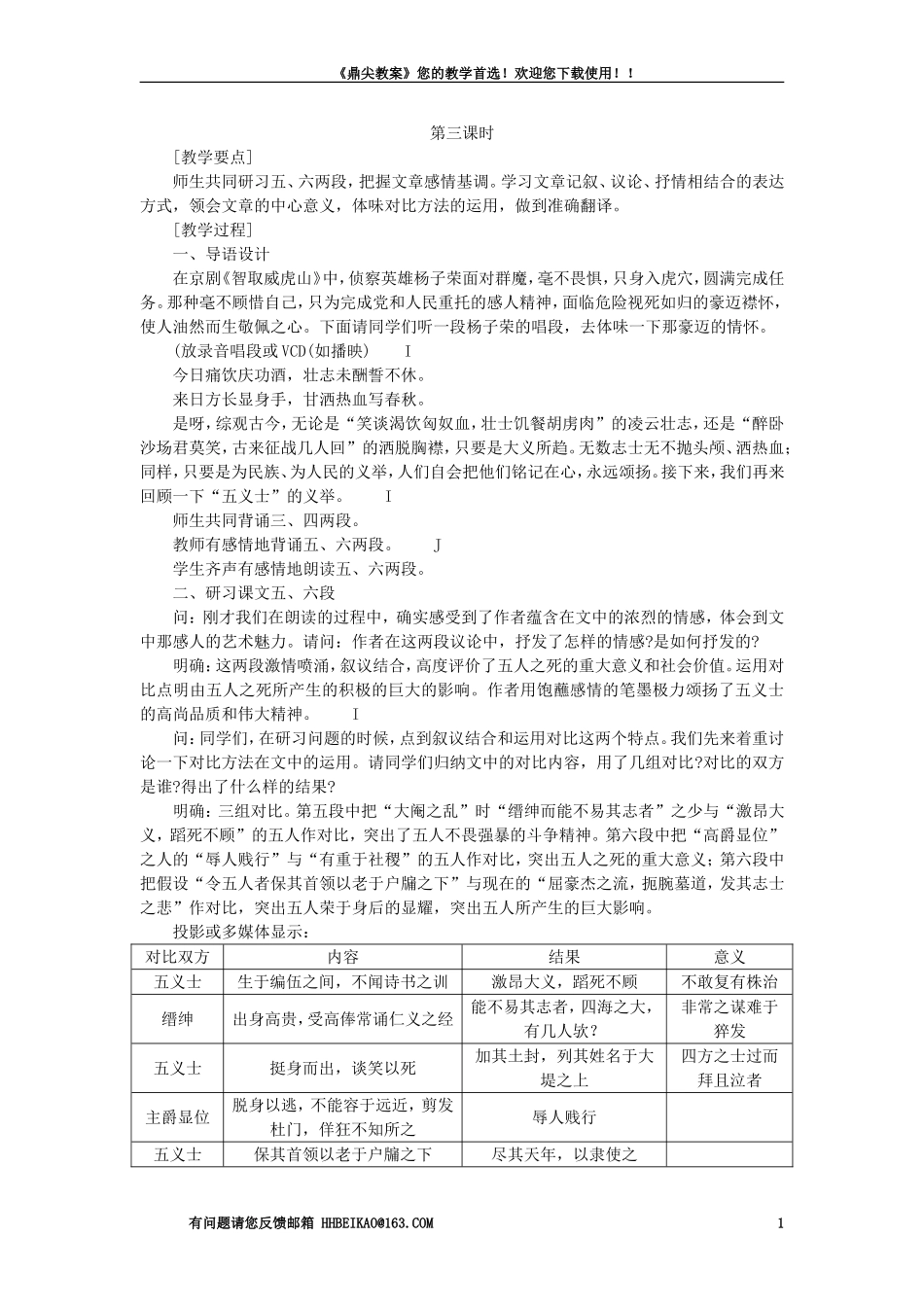 【精品】高一语文(人教大纲)第一册--22五人墓碑记(第三课时)大纲人教版第一册_第1页