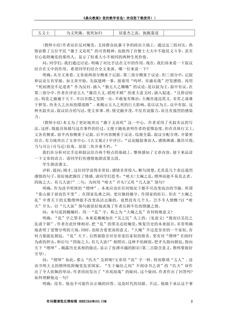 【精品】高一语文(人教大纲)第一册--22五人墓碑记(第三课时)大纲人教版第一册_第2页