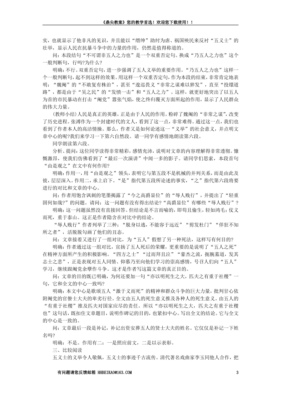 【精品】高一语文(人教大纲)第一册--22五人墓碑记(第三课时)大纲人教版第一册_第3页