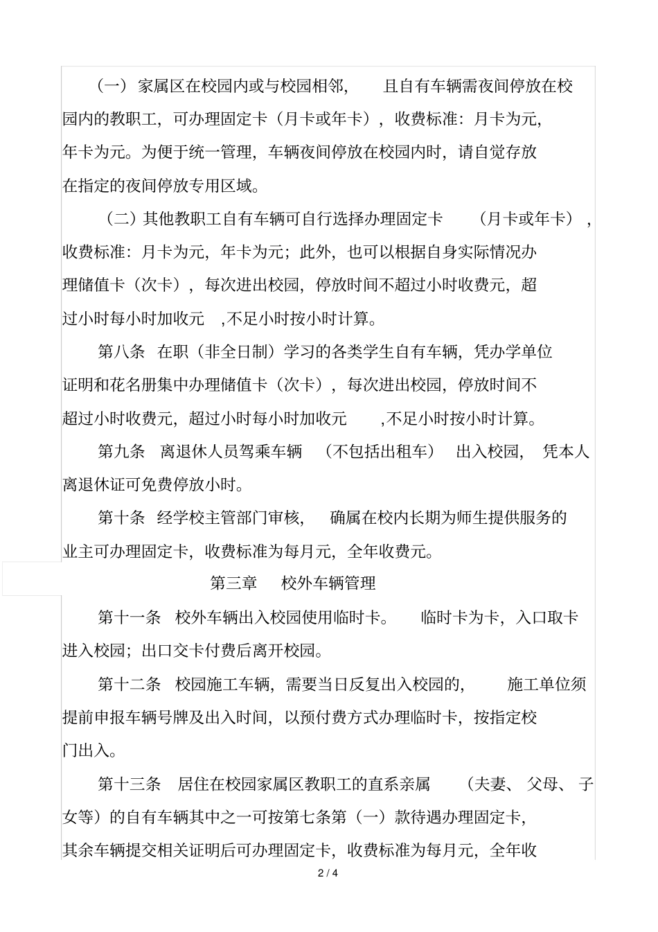 吉林大学校园门禁系统运营方案试_第2页