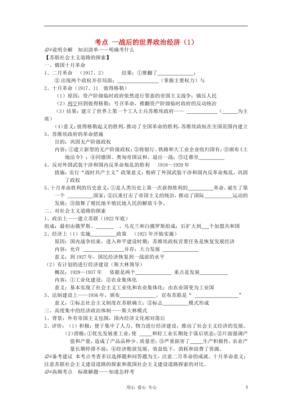 2012届中考历史考点复习考试题11(无答案)_第1页