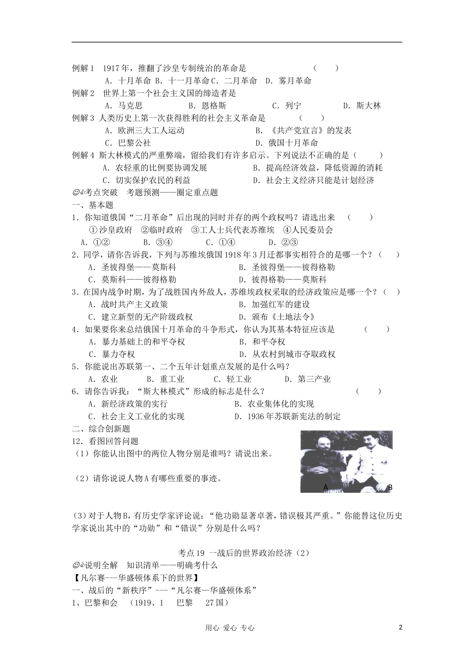 2012届中考历史考点复习考试题11(无答案)_第2页