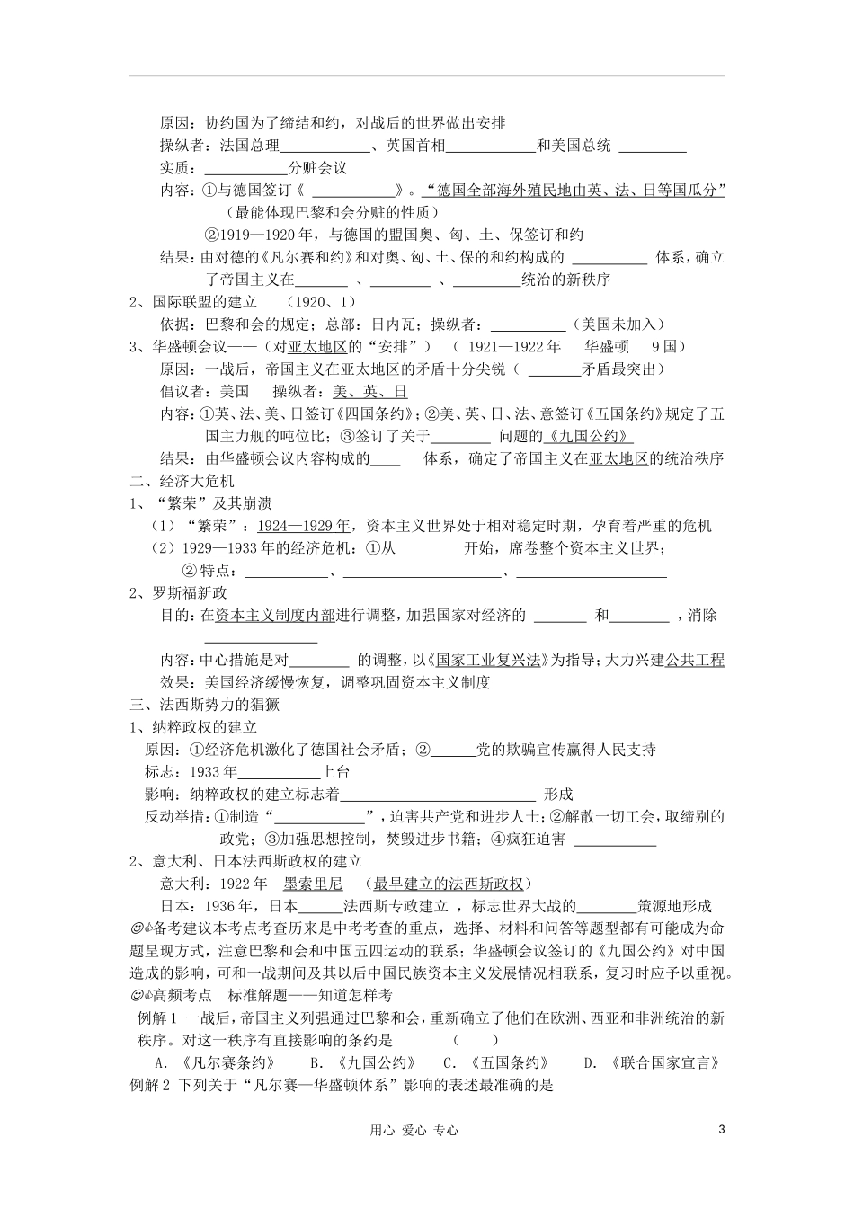 2012届中考历史考点复习考试题11(无答案)_第3页