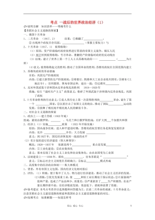 2012届中考历史考点复习考试题11(无答案)