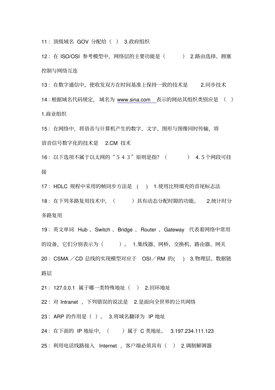 吉林大学网络教育2016年秋〈nterner应用技术〉作业答案资料_第3页