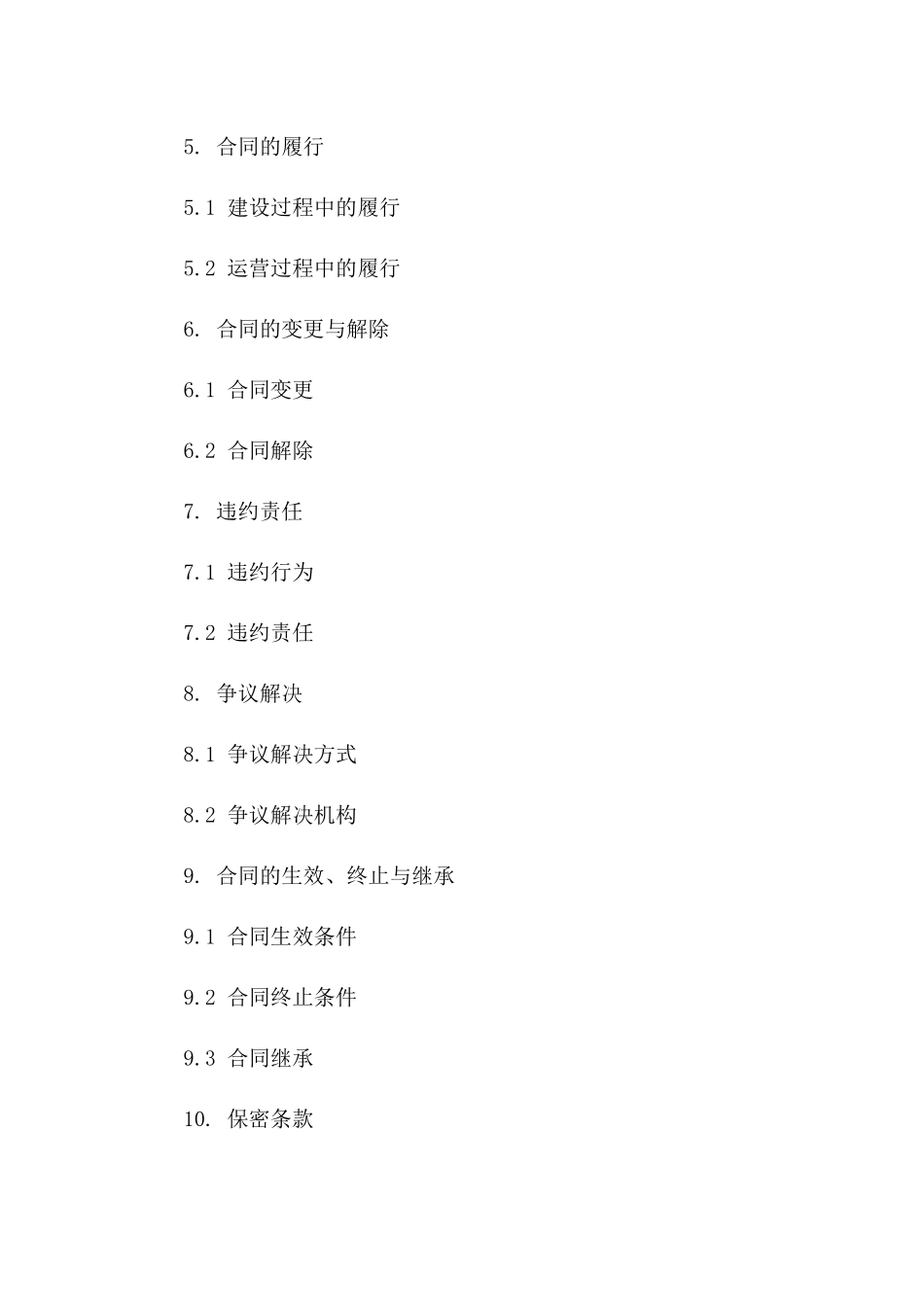 2(2024版)电力设施建设与运营服务合同_第3页