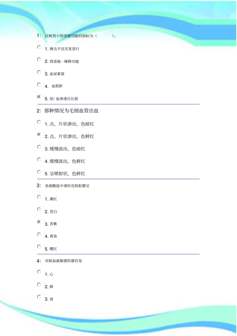 吉林大学急救护理学考试题库及标准答案_第3页