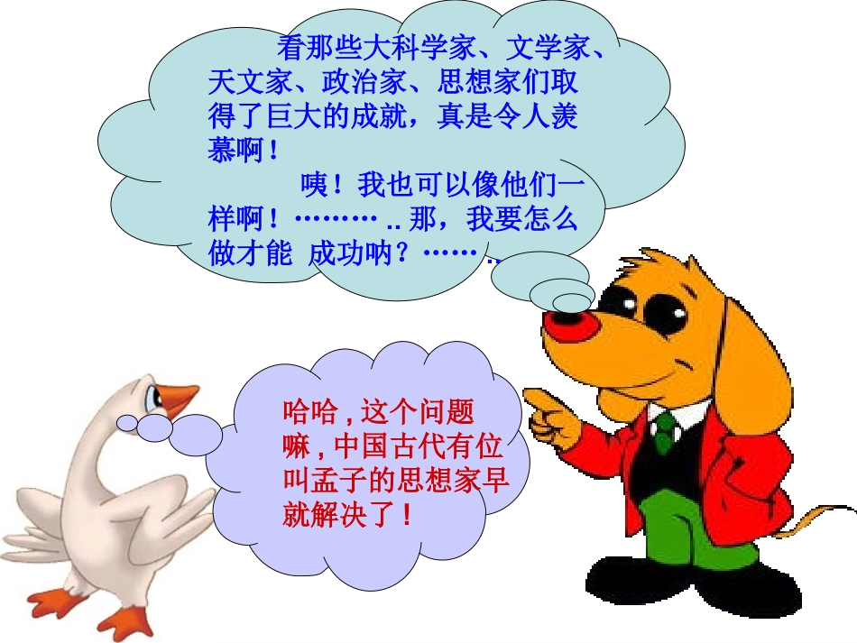 生于忧患-死于安乐-(3)_第2页