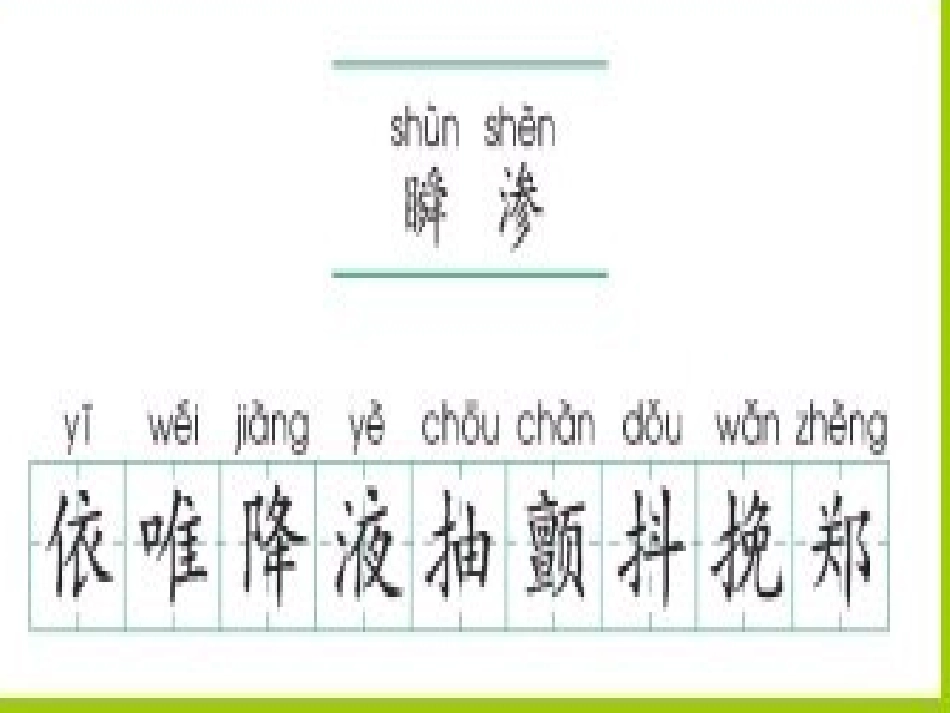 小学三年级上册语文平分生命_第2页
