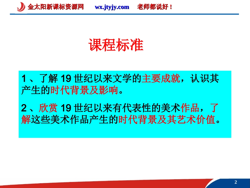 8.1《工业革命时代的浪漫情怀》课件(人民版必修3)3_第2页