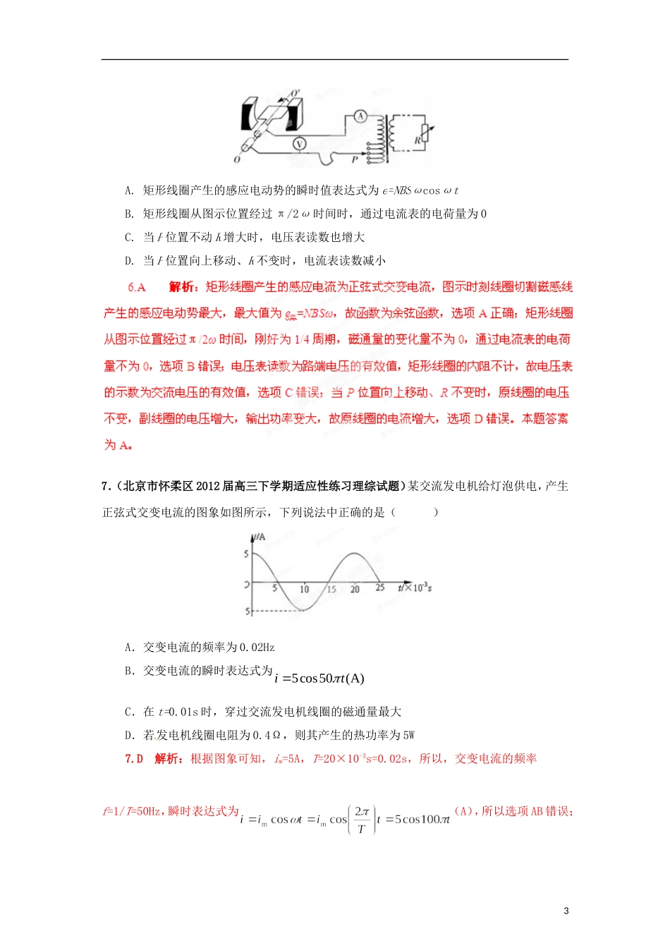 【精选+详析】2013届高三物理名校试题汇编系列(第1期)专题11--交变电流_第3页