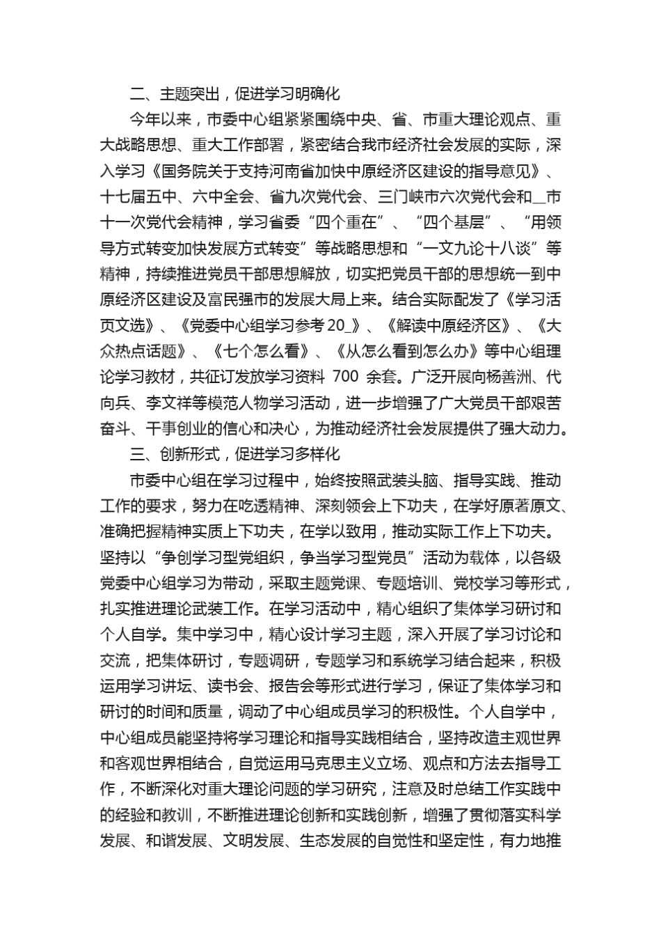 2020市委中心组学习总结3篇_第2页