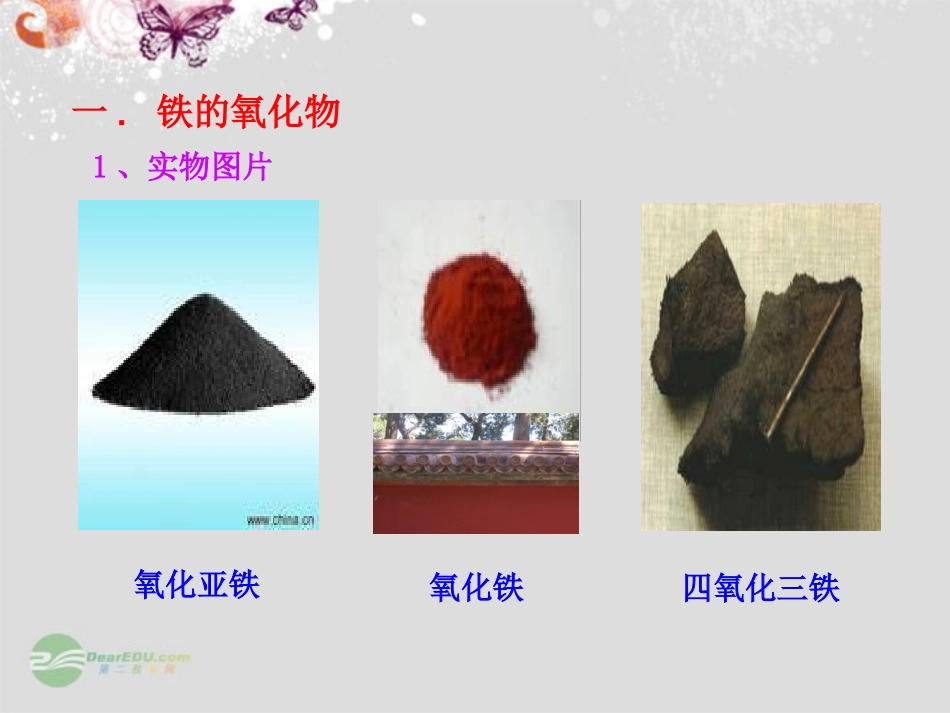 吉林省长岭县第四中学高中化学-第三章第2节《3.2.3-几种重要的金属化合物》课件-新人教版必修1_第3页