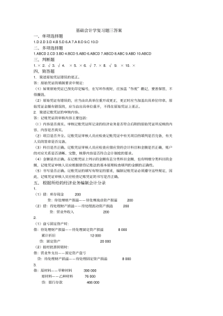吉林大学网络教育学院基础会计学复习题三答案