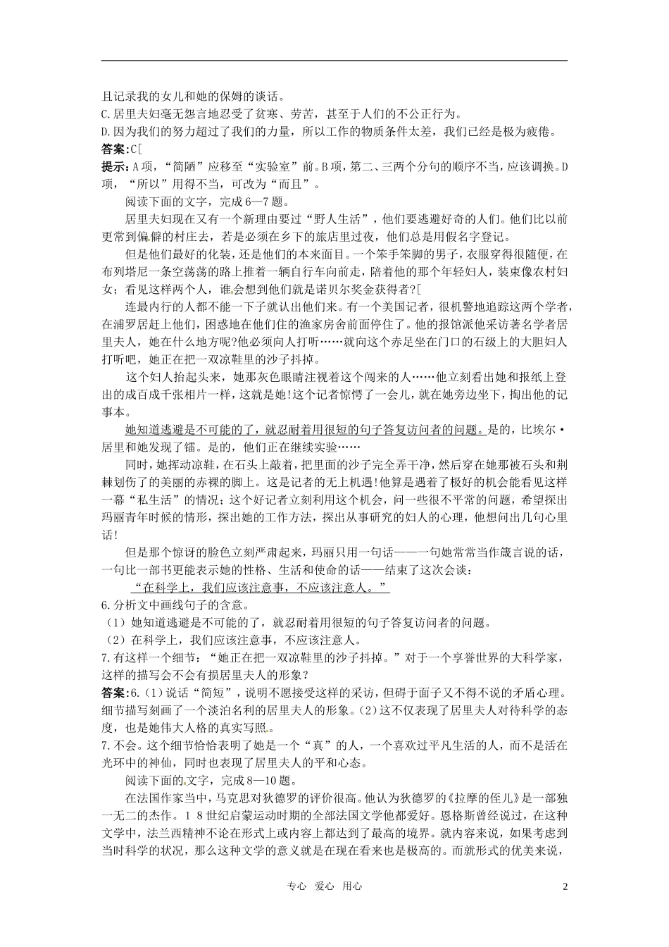 高中语文-3-居里夫人传(节选)精读检测-语文版必修2_第2页