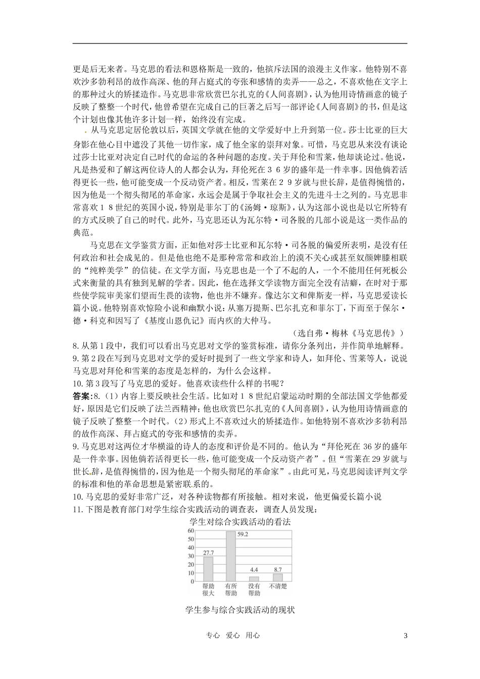 高中语文-3-居里夫人传(节选)精读检测-语文版必修2_第3页