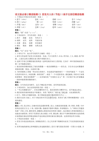 高中语文-3-居里夫人传(节选)精读检测-语文版必修2