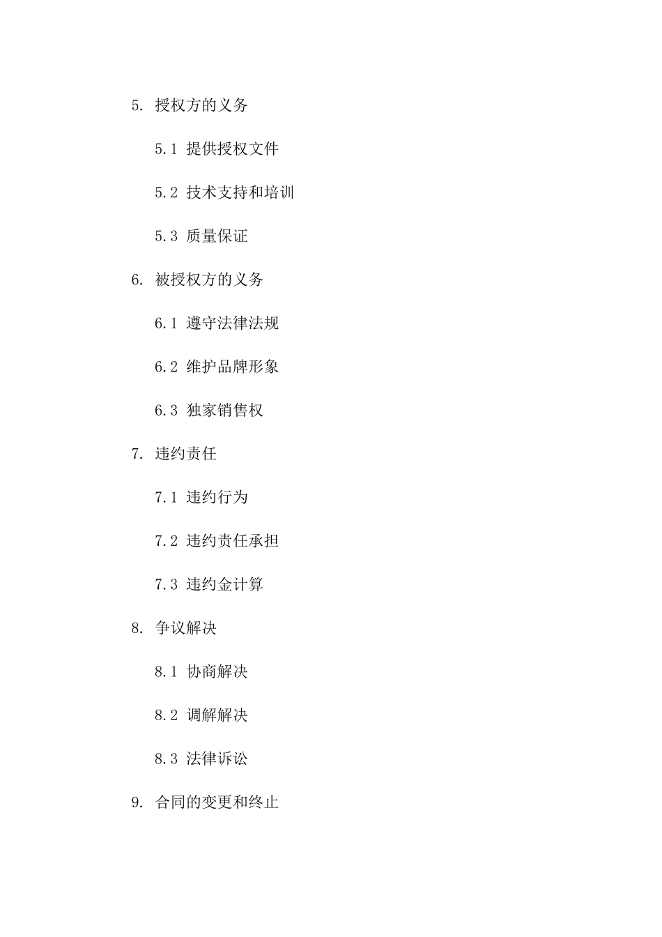 2(2024版)知名品牌授权使用合同_第3页