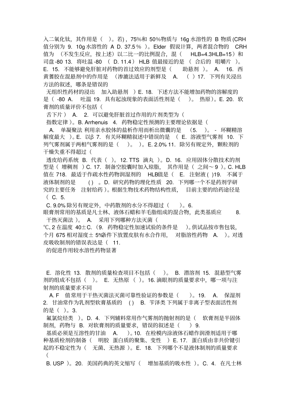 吉林大学药剂学试题_第2页