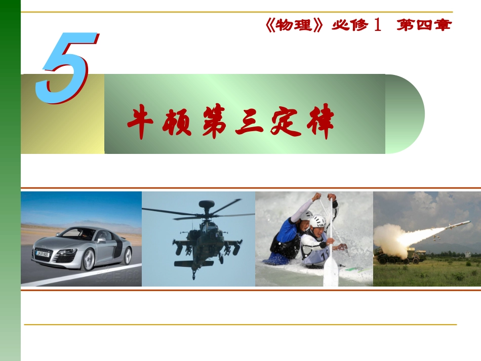 1、牛顿第三定律_第1页