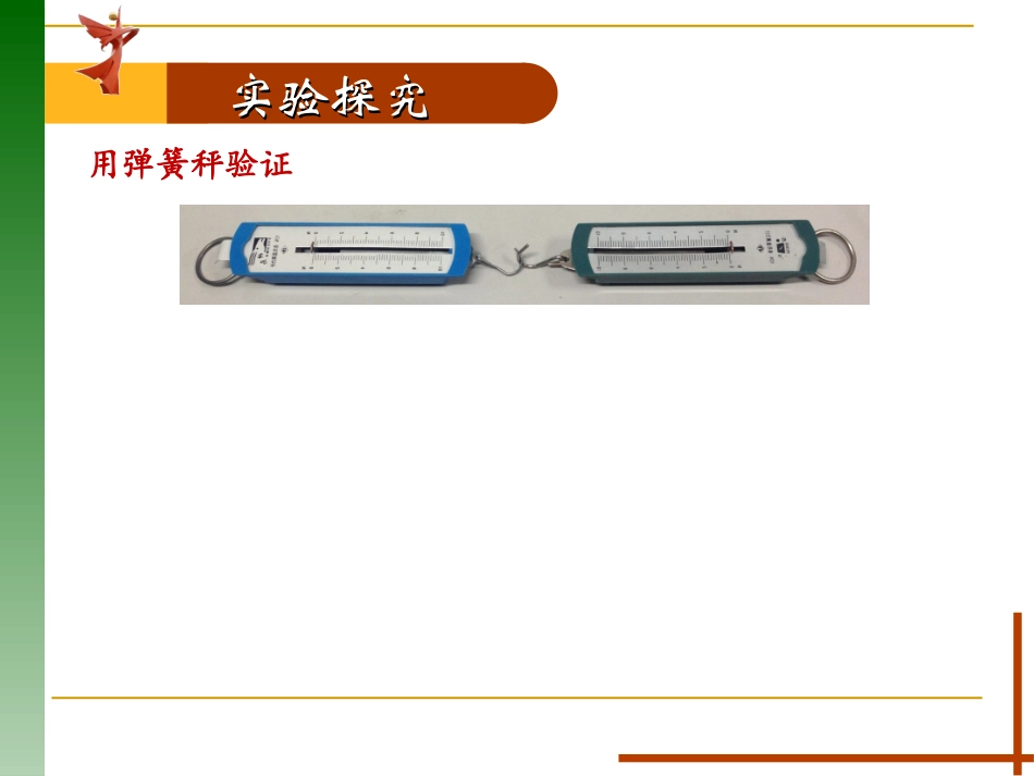 1、牛顿第三定律_第3页