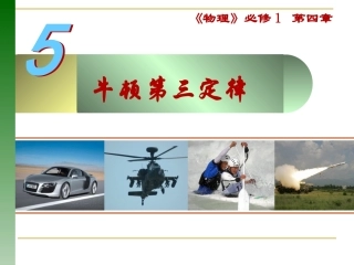 1、牛顿第三定律
