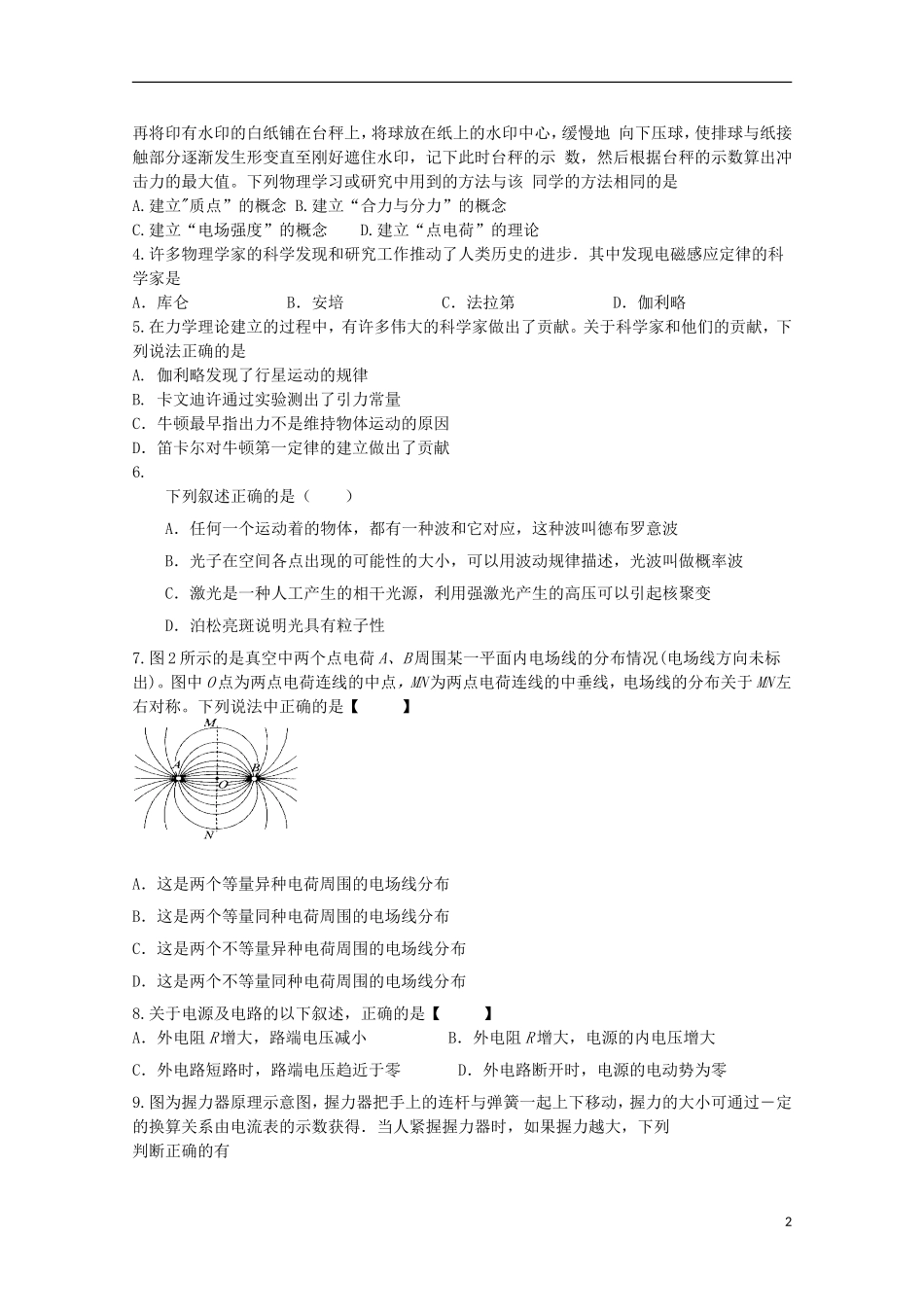 山东省聊城市东昌府区2013届高三物理9月模拟调研(四)试题新人教版_第2页
