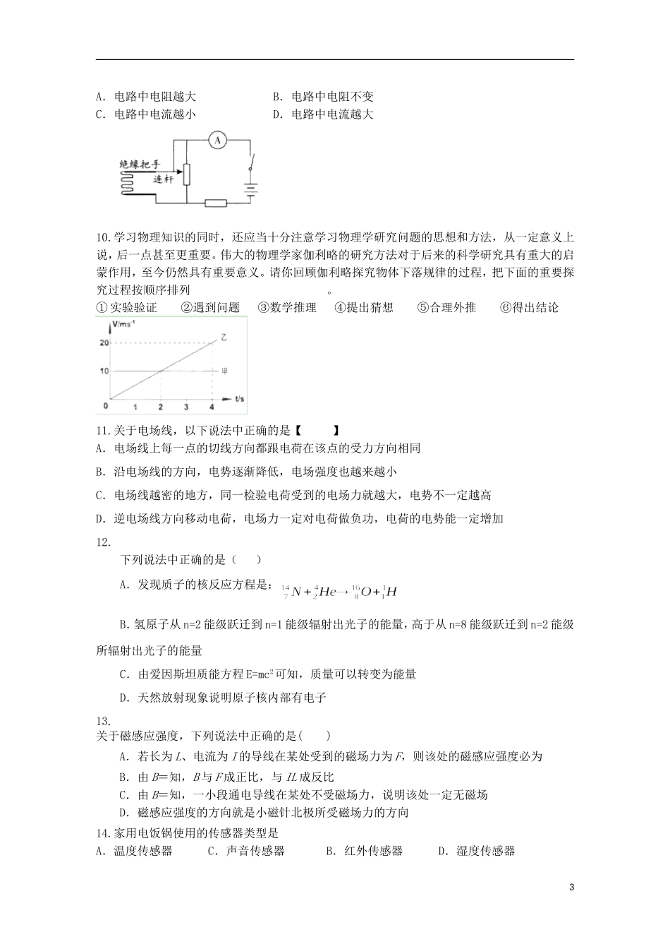 山东省聊城市东昌府区2013届高三物理9月模拟调研(四)试题新人教版_第3页