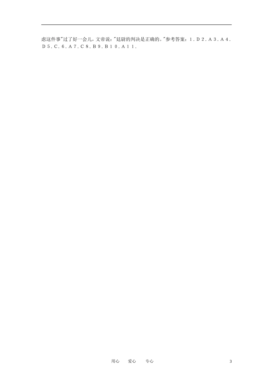 高中语文-1.1.2《寡人之于国也》精粹基础训练-苏教版必修4_第3页