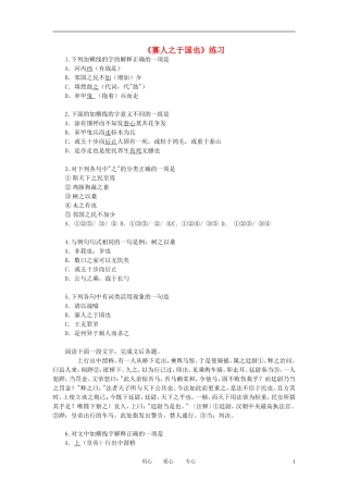 高中语文-1.1.2《寡人之于国也》精粹基础训练-苏教版必修4