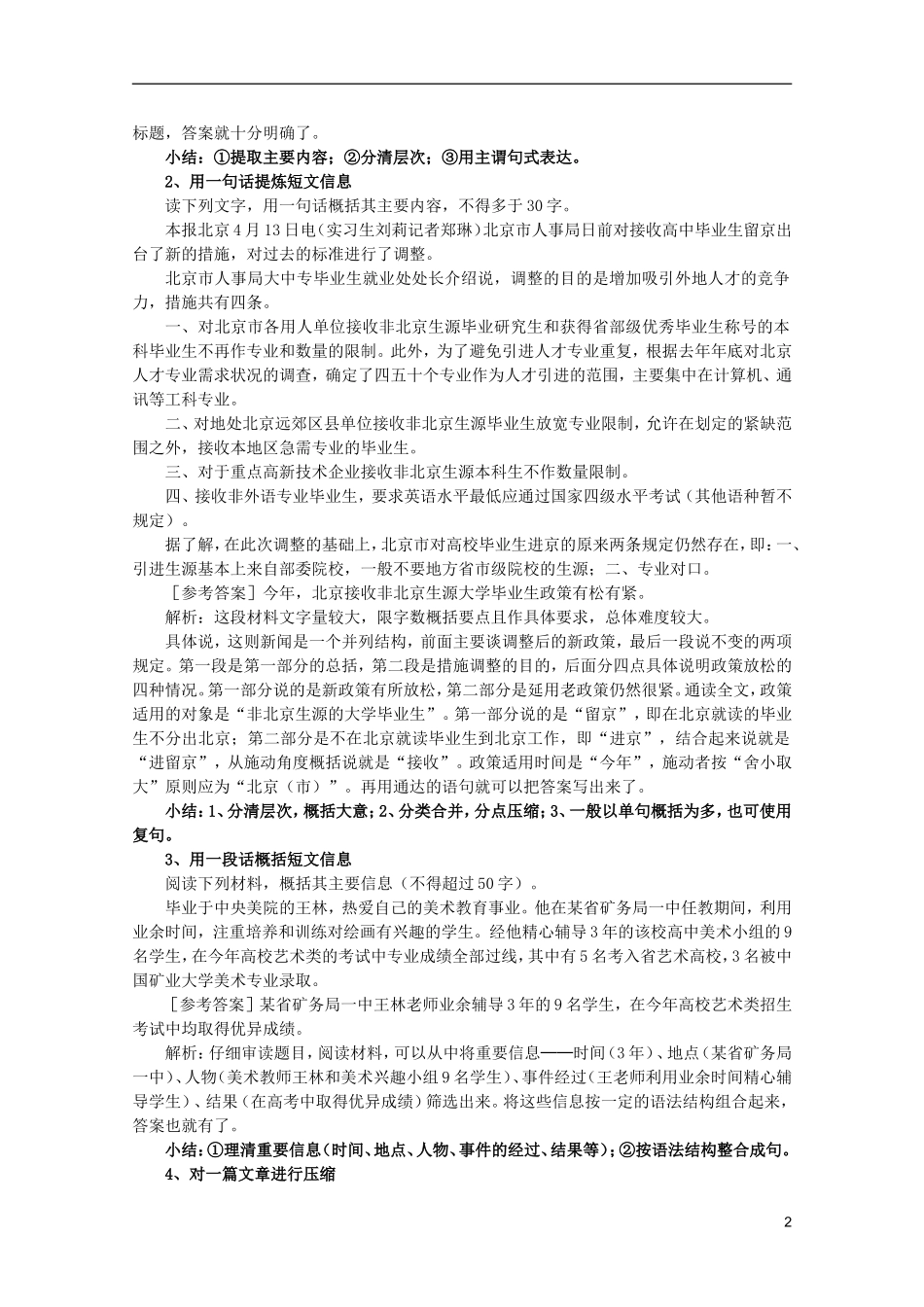 高中语文-2.3《材料的压缩与扩展》教案-新人教版选修《文章写作与修改》_第2页